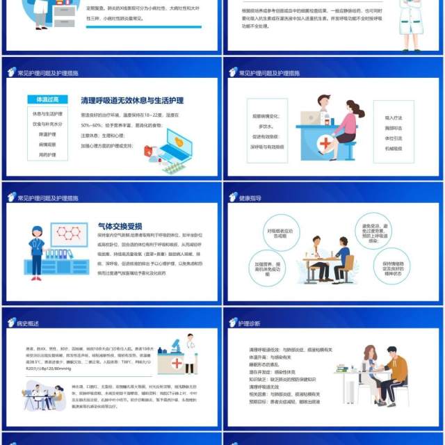 肺部感染病人的个案护理医疗医院动态PPT模板