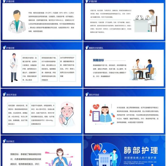 肺部感染病人的个案护理医疗医院动态PPT模板 肺部感染病人的个案护理医疗医院动态PPT模板