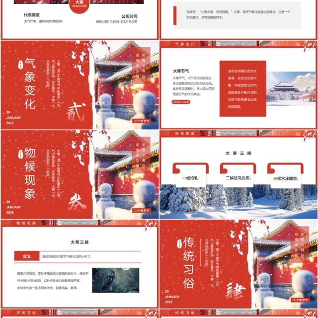 红色中国风二十四节气之大寒介绍PPT模板 红色中国风二十四节气之大寒介绍PPT模板