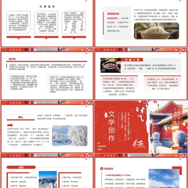 红色中国风二十四节气之大寒介绍PPT模板 红色中国风二十四节气之大寒介绍PPT模板
