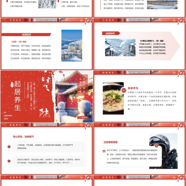 红色中国风二十四节气之大寒介绍PPT模板 红色中国风二十四节气之大寒介绍PPT模板