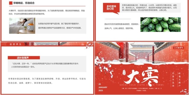 红色中国风二十四节气之大寒介绍PPT模板 红色中国风二十四节气之大寒介绍PPT模板