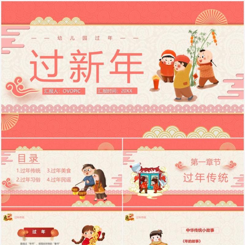 卡通中国风幼儿园过新年介绍PPT模板