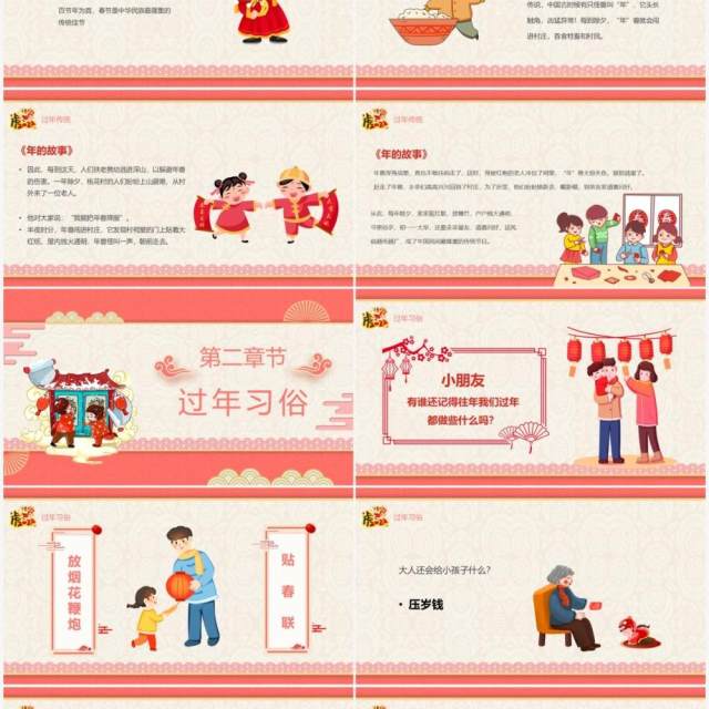 卡通中国风幼儿园过新年介绍PPT模板 卡通中国风幼儿园过新年介绍PPT模板
