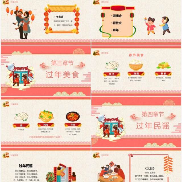 卡通中国风幼儿园过新年介绍PPT模板 卡通中国风幼儿园过新年介绍PPT模板
