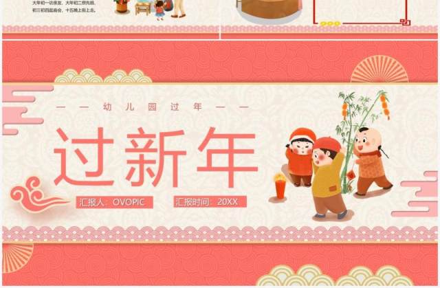 卡通中国风幼儿园过新年介绍PPT模板 卡通中国风幼儿园过新年介绍PPT模板