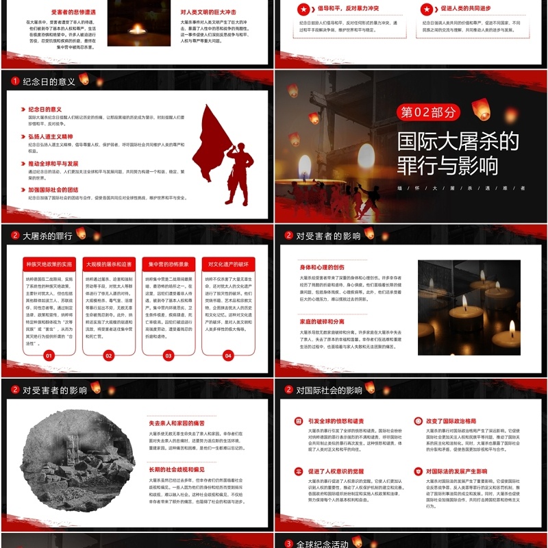 黑色简约风国际大屠杀纪念日PPT模板