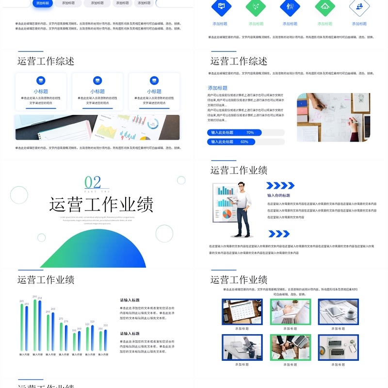 蓝绿色商务风运营年中总结PPT模板