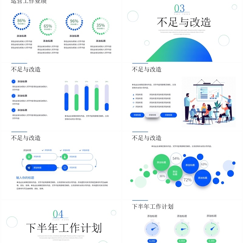 蓝绿色商务风运营年中总结PPT模板
