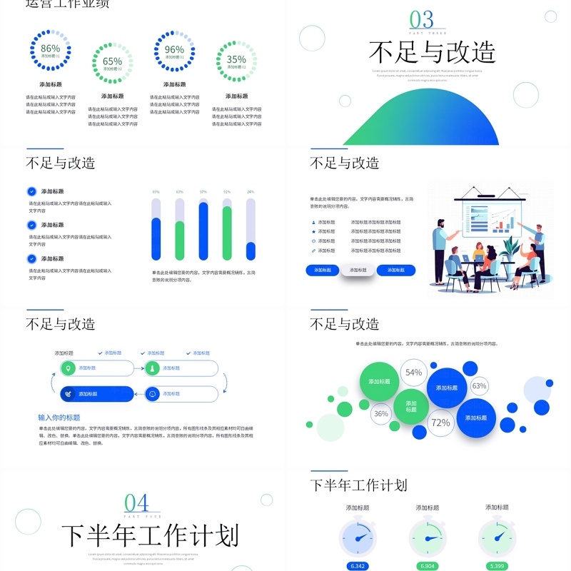 蓝绿色商务风运营年中总结PPT模板