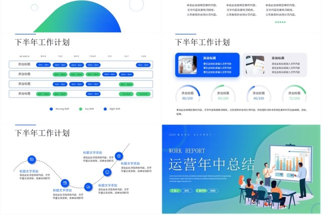 蓝绿色商务风运营年中总结PPT模板