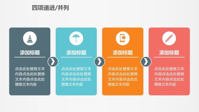 彩色并列PPT图表4 彩色并列PPT图表4
