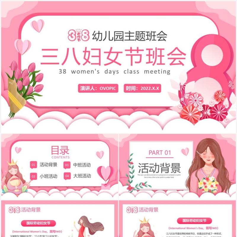 粉色卡通幼儿园女神节三八妇女节班会PPT模板