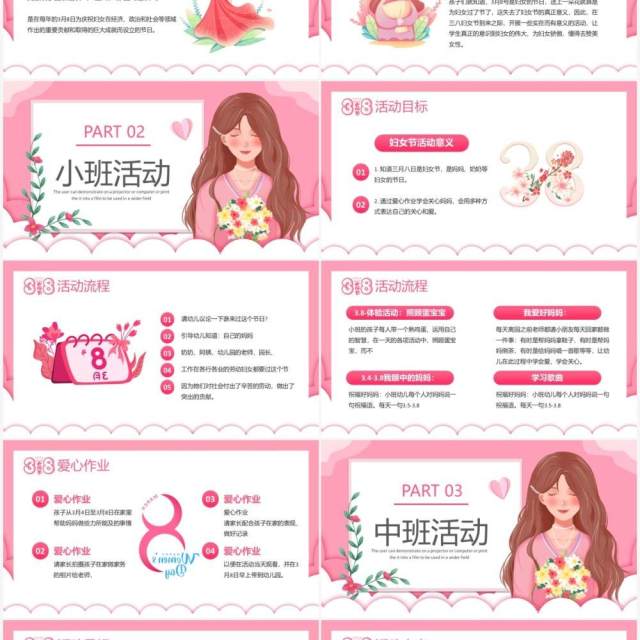 粉色卡通幼儿园女神节三八妇女节班会PPT模板 粉色卡通幼儿园女神节三八妇女节班会PPT模板