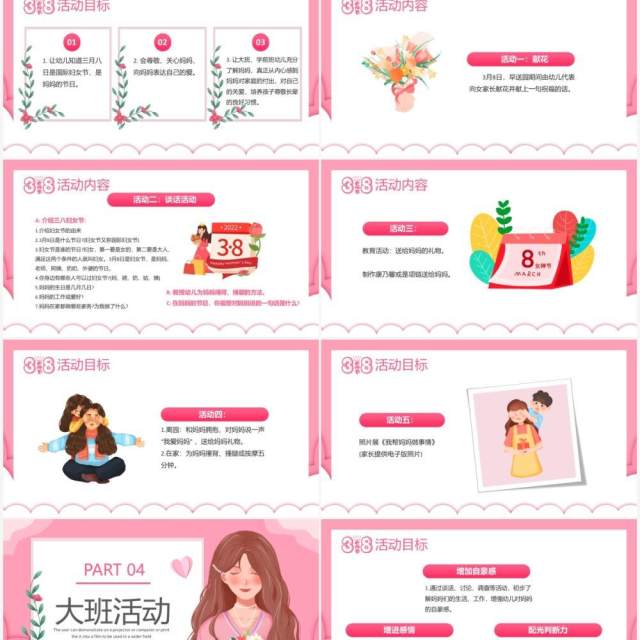 粉色卡通幼儿园女神节三八妇女节班会PPT模板 粉色卡通幼儿园女神节三八妇女节班会PPT模板