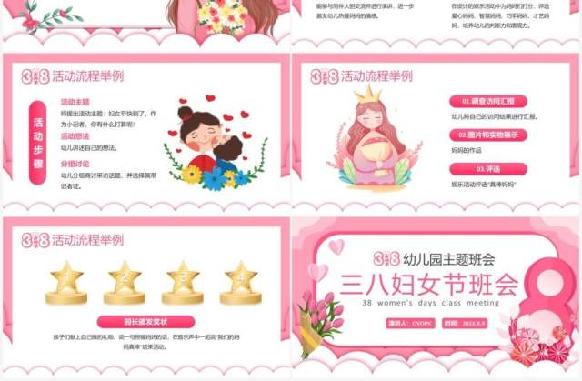 粉色卡通幼儿园女神节三八妇女节班会PPT模板 粉色卡通幼儿园女神节三八妇女节班会PPT模板