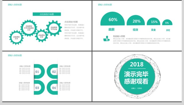 2018荧光绿简约岗位竞聘PPT模板 2018荧光绿简约岗位竞聘PPT模板