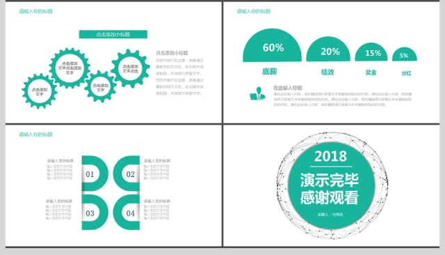 2018荧光绿简约岗位竞聘PPT模板