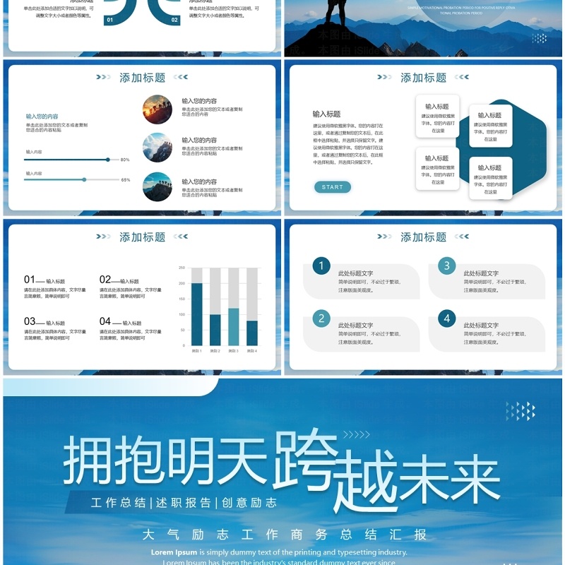 蓝色商务风拥抱明天跨越未来工作总结PPT模板