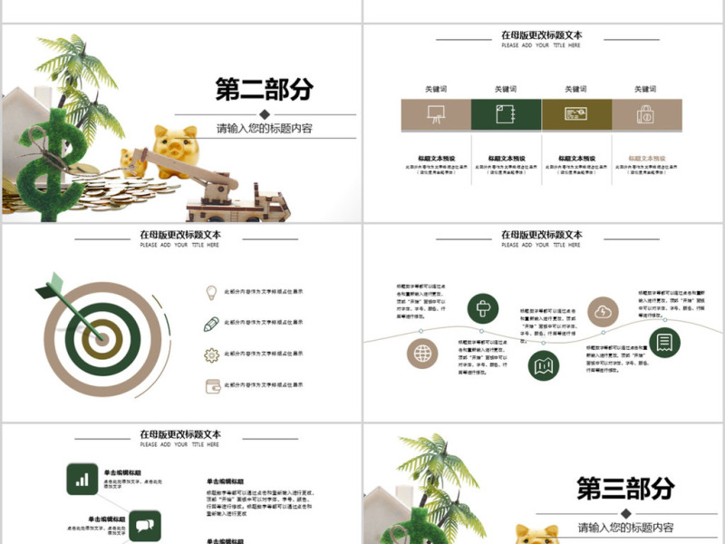 2018简约金融理财ppt模板