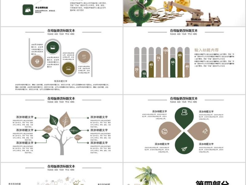 2018简约金融理财ppt模板