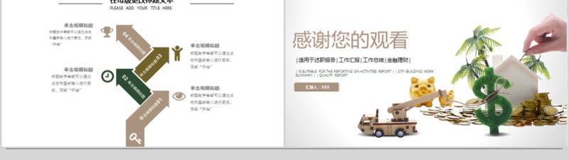 2018简约金融理财ppt模板