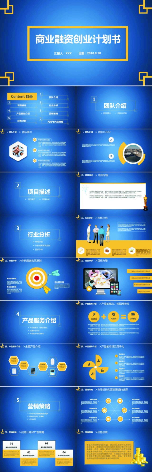 蓝色大气创业融资商业创业计划书ppt 蓝色大气创业融资商业创业计划书ppt