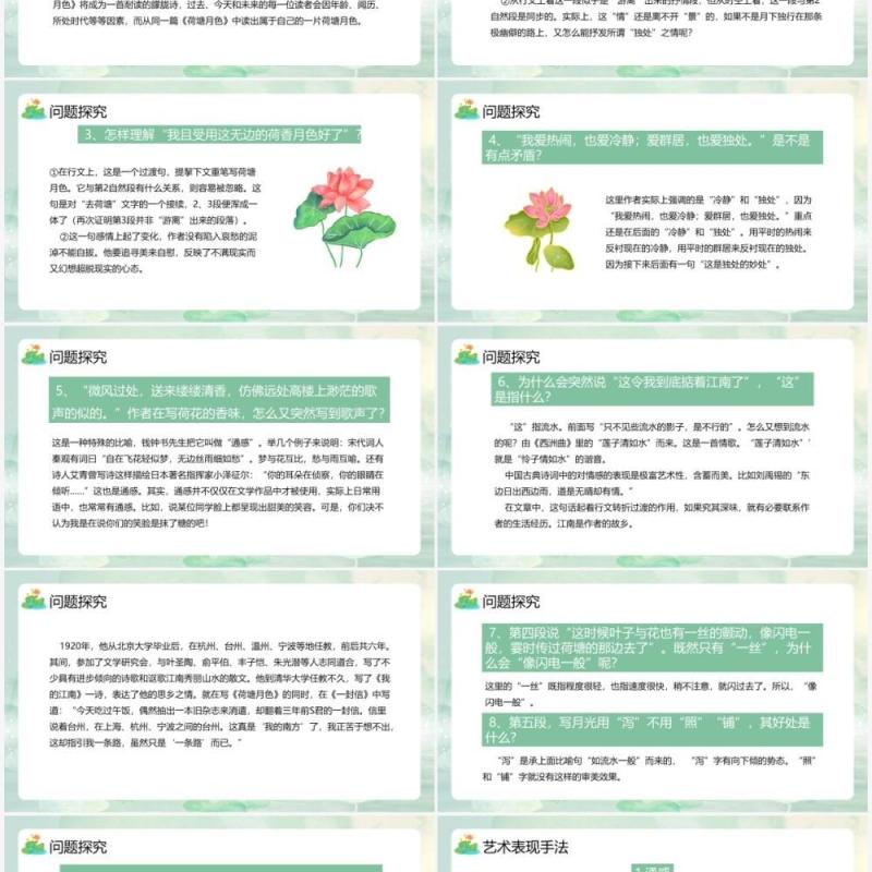 部编版高中语文必修二荷塘月色课件PPT模板