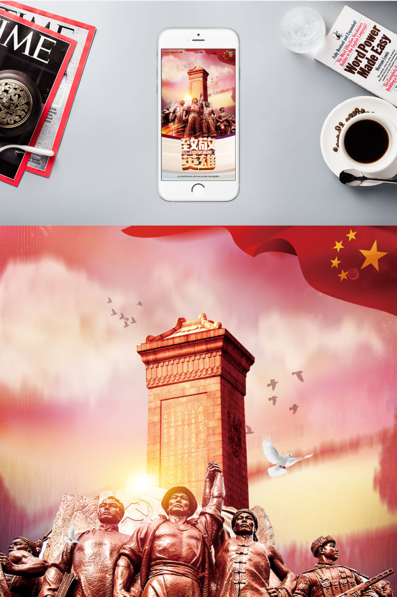 烈士纪念日中国英雄手机海报