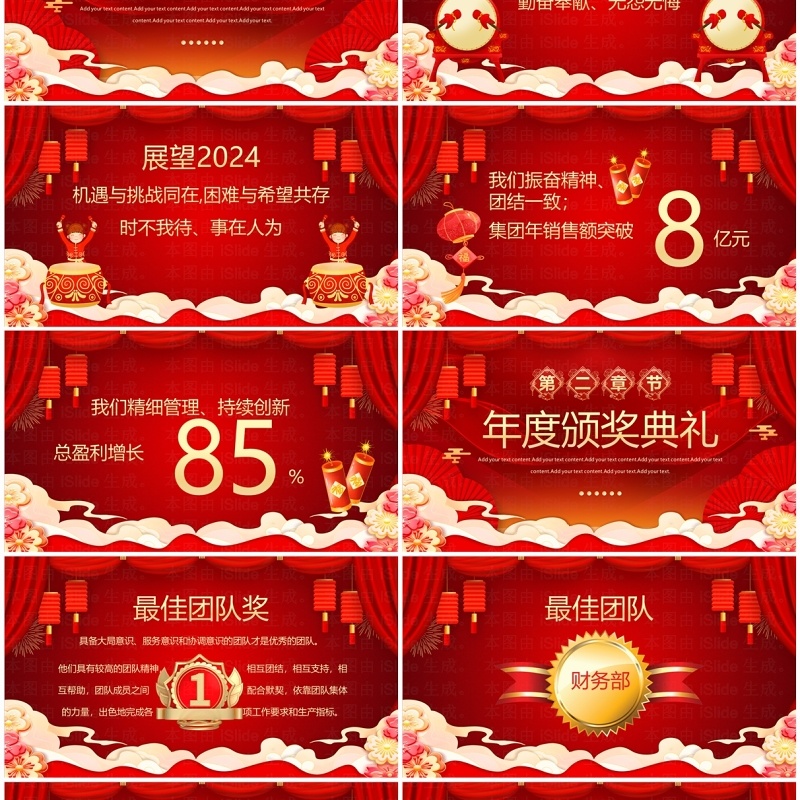 红色企业誓师大会2024颁奖典礼活动PPT模板