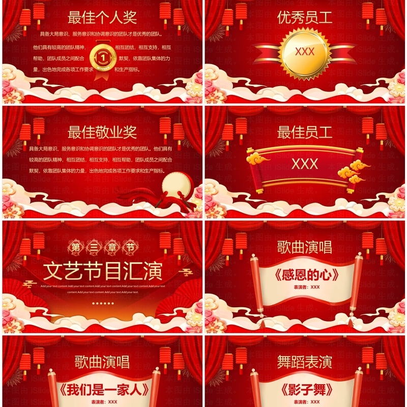 红色企业誓师大会2024颁奖典礼活动PPT模板