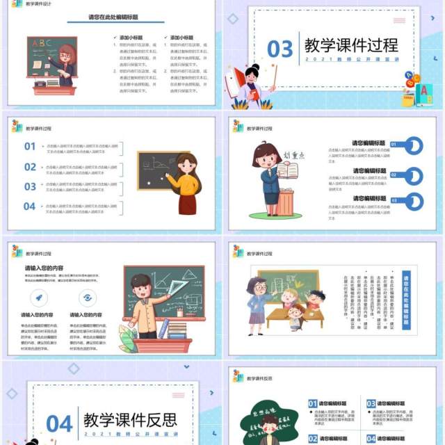 蓝色卡通风教师公开课宣传讲座通用PPT模板