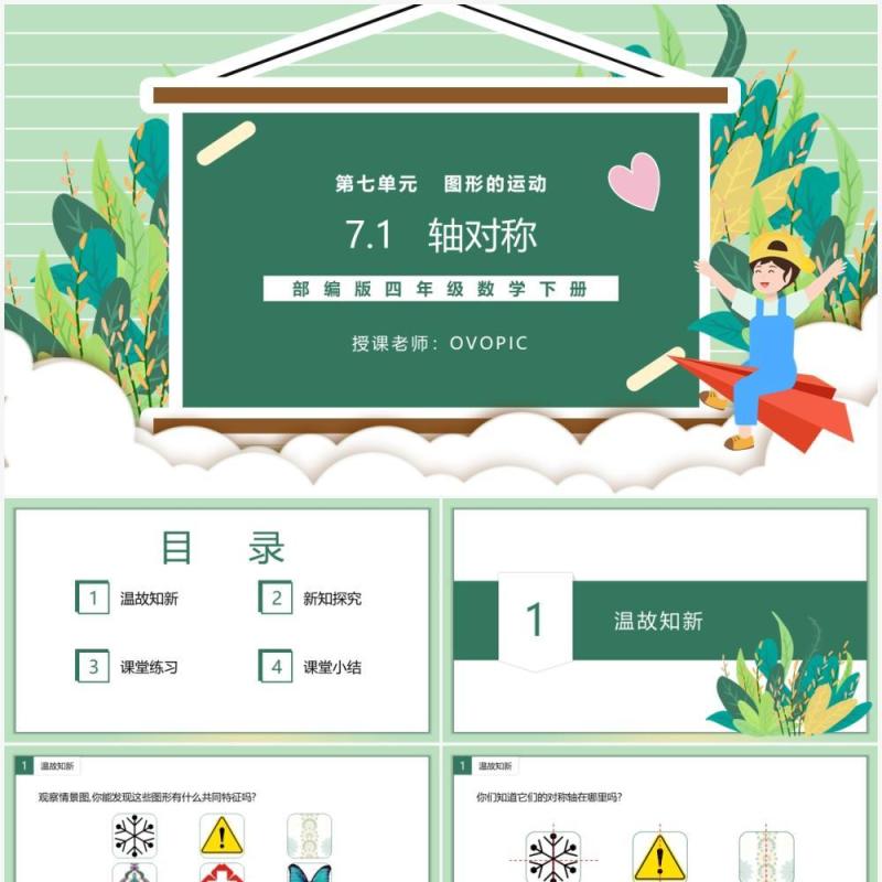 部编版四年级数学下册轴对称课件PPT模板