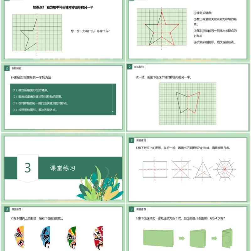 部编版四年级数学下册轴对称课件PPT模板