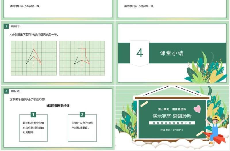 部编版四年级数学下册轴对称课件PPT模板