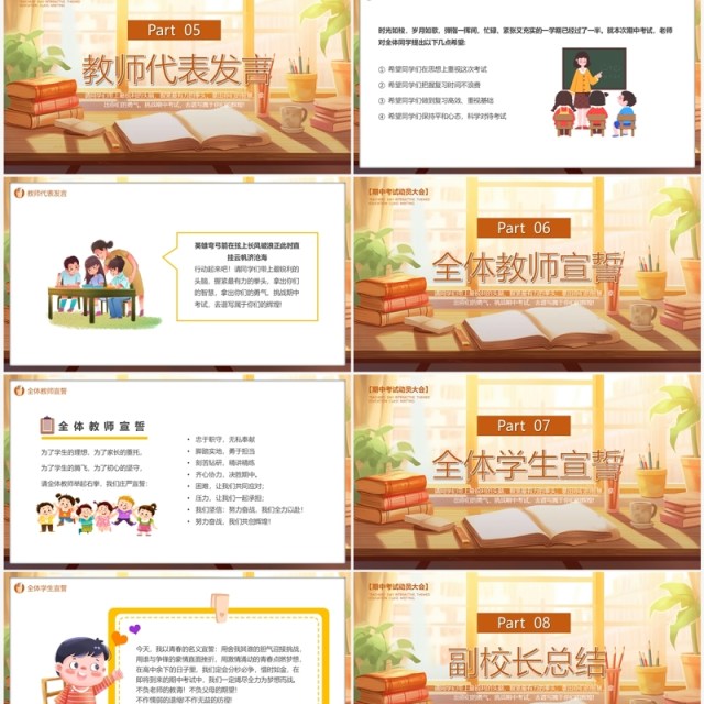 暖色卡通风迎战期中必创辉煌PPT模板 暖色卡通风迎战期中必创辉煌PPT模板