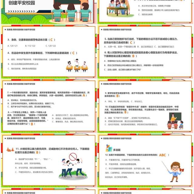 红色卡通风平安进校园知识大竞赛PPT模板 红色卡通风平安进校园知识大竞赛PPT模板