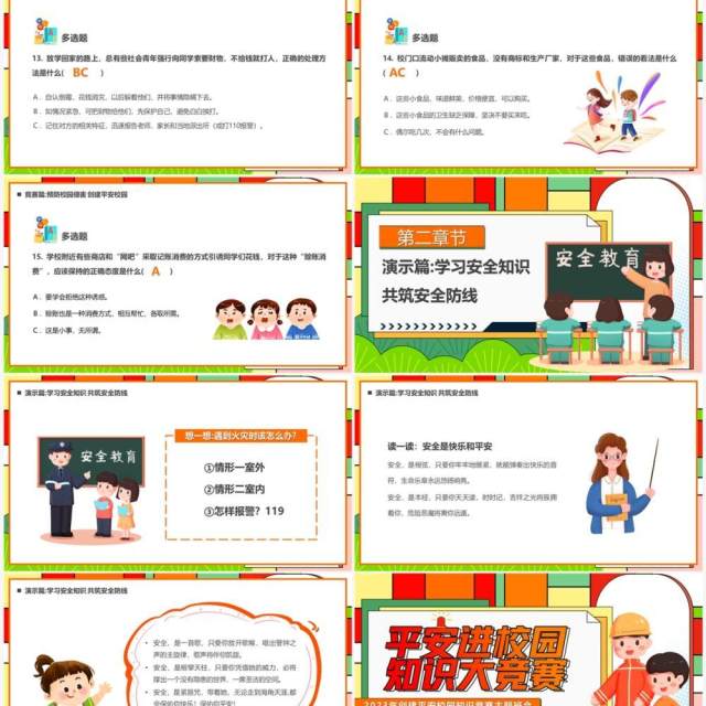 红色卡通风平安进校园知识大竞赛PPT模板 红色卡通风平安进校园知识大竞赛PPT模板