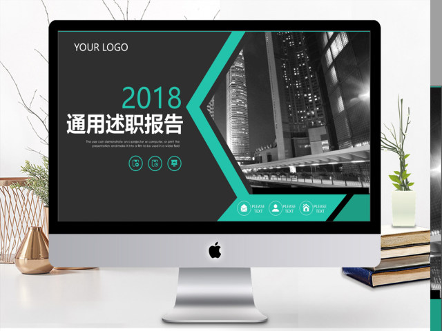 2019蓝绿色商务风述职报告PPT模版