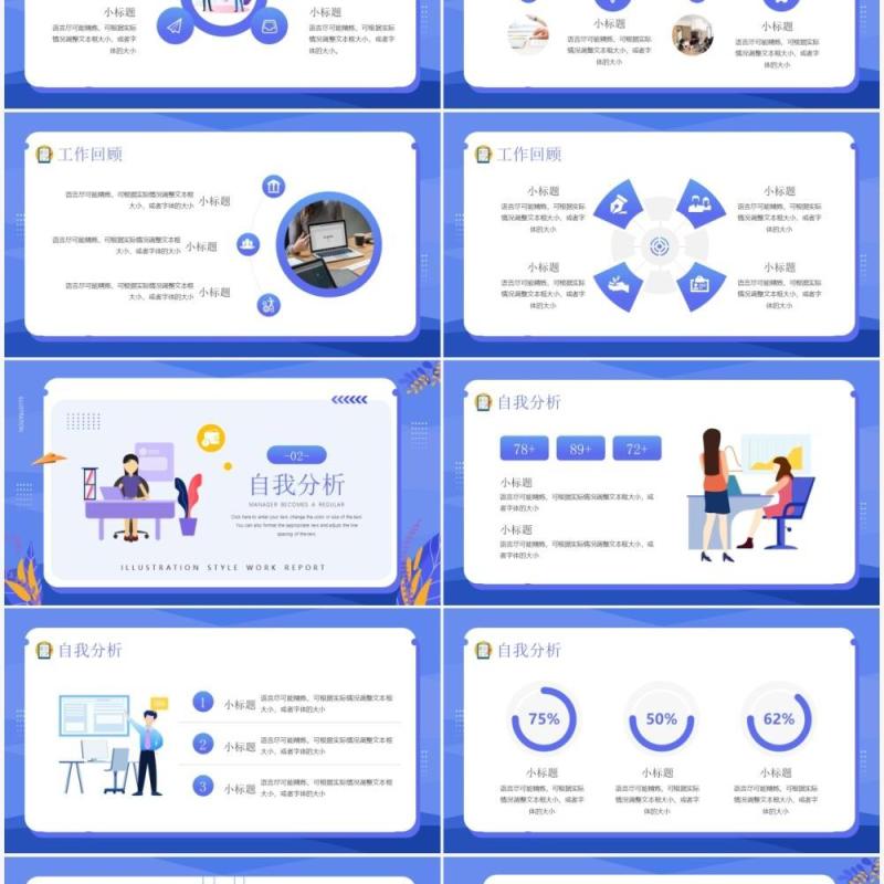 紫色简约插画风经理转正述职汇报PPT模板