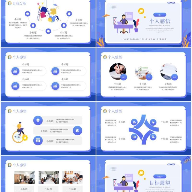 紫色简约插画风经理转正述职汇报PPT模板