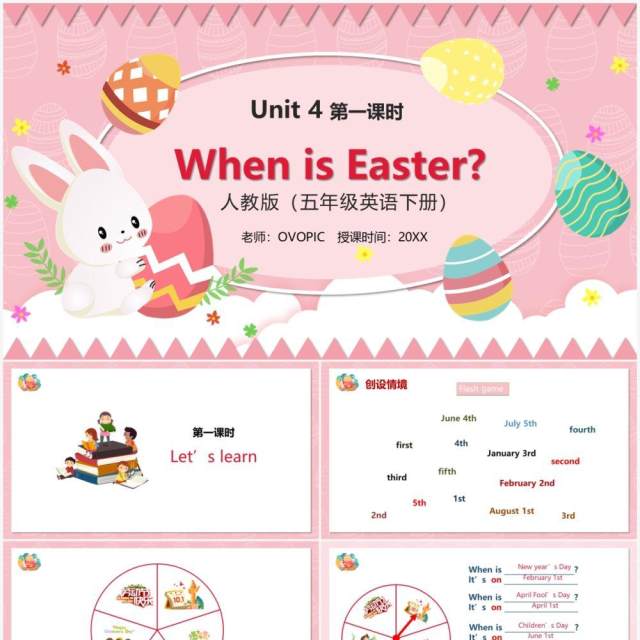 部编版五年级英语下册When is Eastr第一课时PPT模板 部编版五年级英语下册When is Eastr第一课时PPT模板