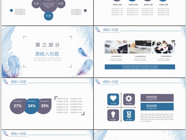 2017小清新羽毛商务通用ppt模板 2017小清新羽毛商务通用ppt模板