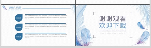2017小清新羽毛商务通用ppt模板 2017小清新羽毛商务通用ppt模板