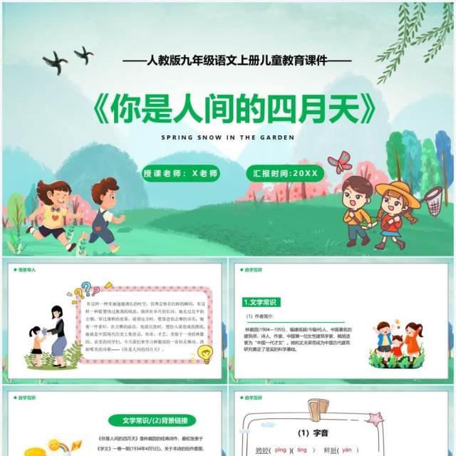 部编版九年级语文上册你是人间四月天课件PPT模板 部编版九年级语文上册你是人间四月天课件PPT模板
