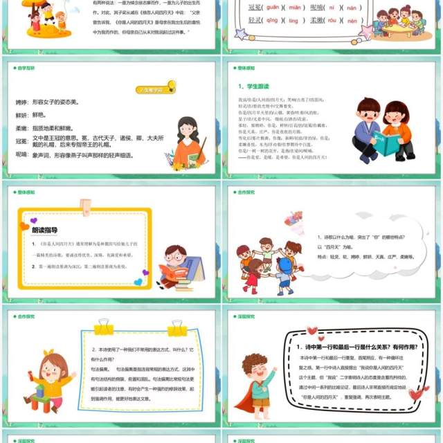部编版九年级语文上册你是人间四月天课件PPT模板 部编版九年级语文上册你是人间四月天课件PPT模板
