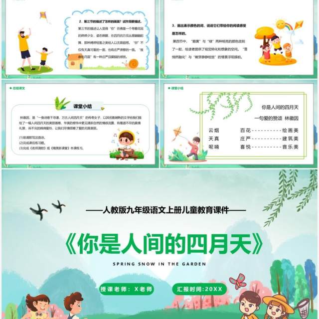 部编版九年级语文上册你是人间四月天课件PPT模板 部编版九年级语文上册你是人间四月天课件PPT模板