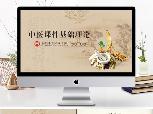 古典中医学中医院中医文化中草药PPT模板 古典中医学中医院中医文化中草药PPT模板