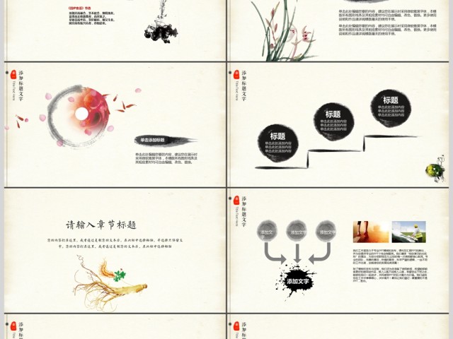 古典中医学中医院中医文化中草药PPT模板