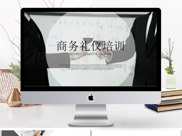商务礼仪培训见面会商务办公场合PPT 商务礼仪培训见面会商务办公场合PPT